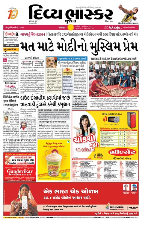 Divya Bhaskar ePaper Today - Read and download Divya Bhaskar e-Paper online which is made available to read for free of cost for their readers just for educational purposes only. . Gujarati news paper divya bhaskar todays